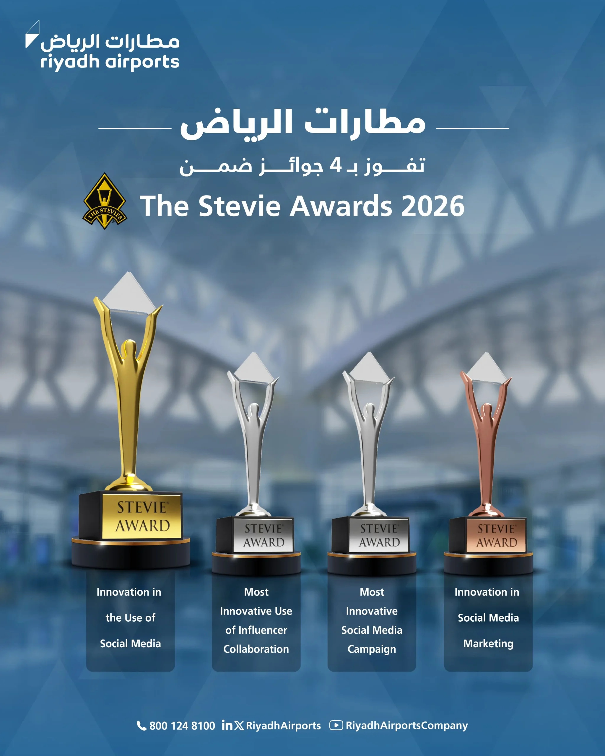 مطارات الرياض تحصد 4 جوائز من The Stevie Awards 2026