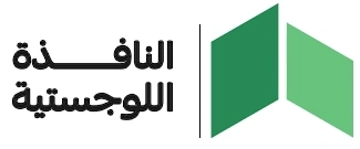 النافذة اللوجستية